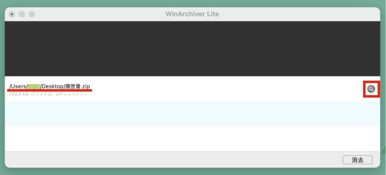 WinArchiver LiteでZipファイルを作成すると表示される