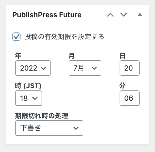 ワードプレスの公開期限が設定できるプラグイン「PublishPress Future」に設定画面-2